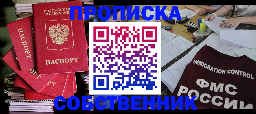 купить прописку в Ухте