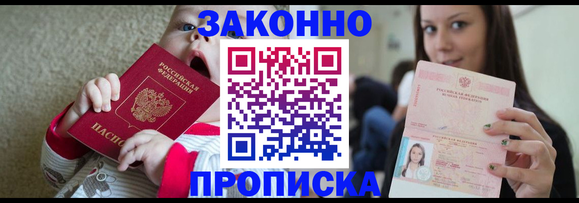 прописка для школы в Ухте